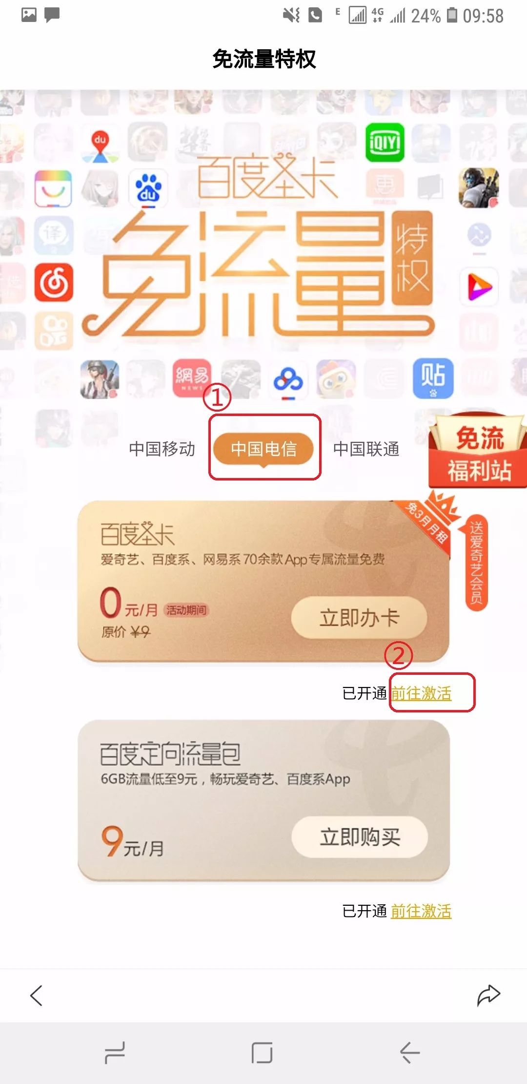 电信免流量应用_电信有没有免流量软件_为什么电信免流量的软件跑流量