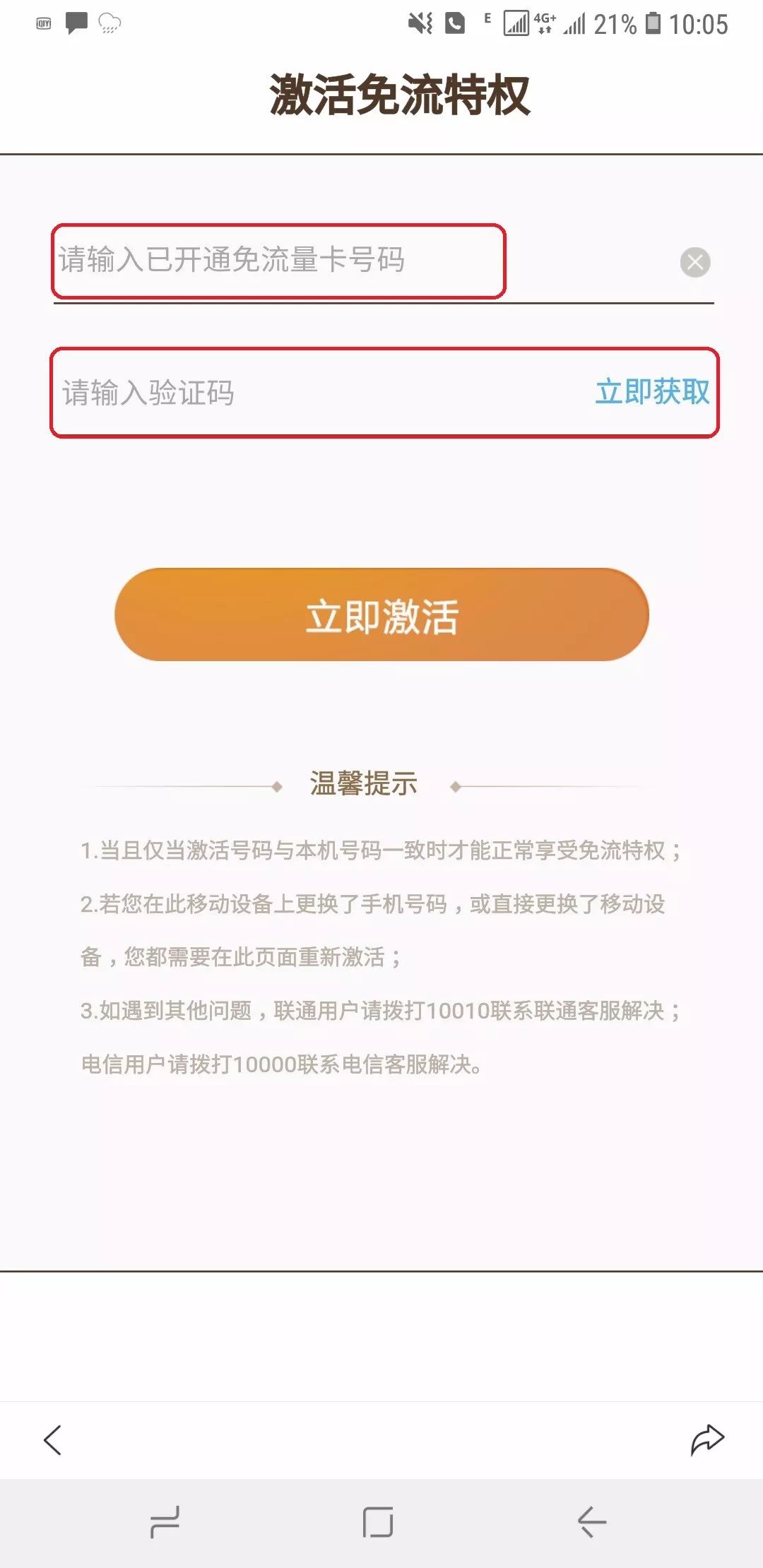 电信有没有免流量软件_电信免流量应用_为什么电信免流量的软件跑流量