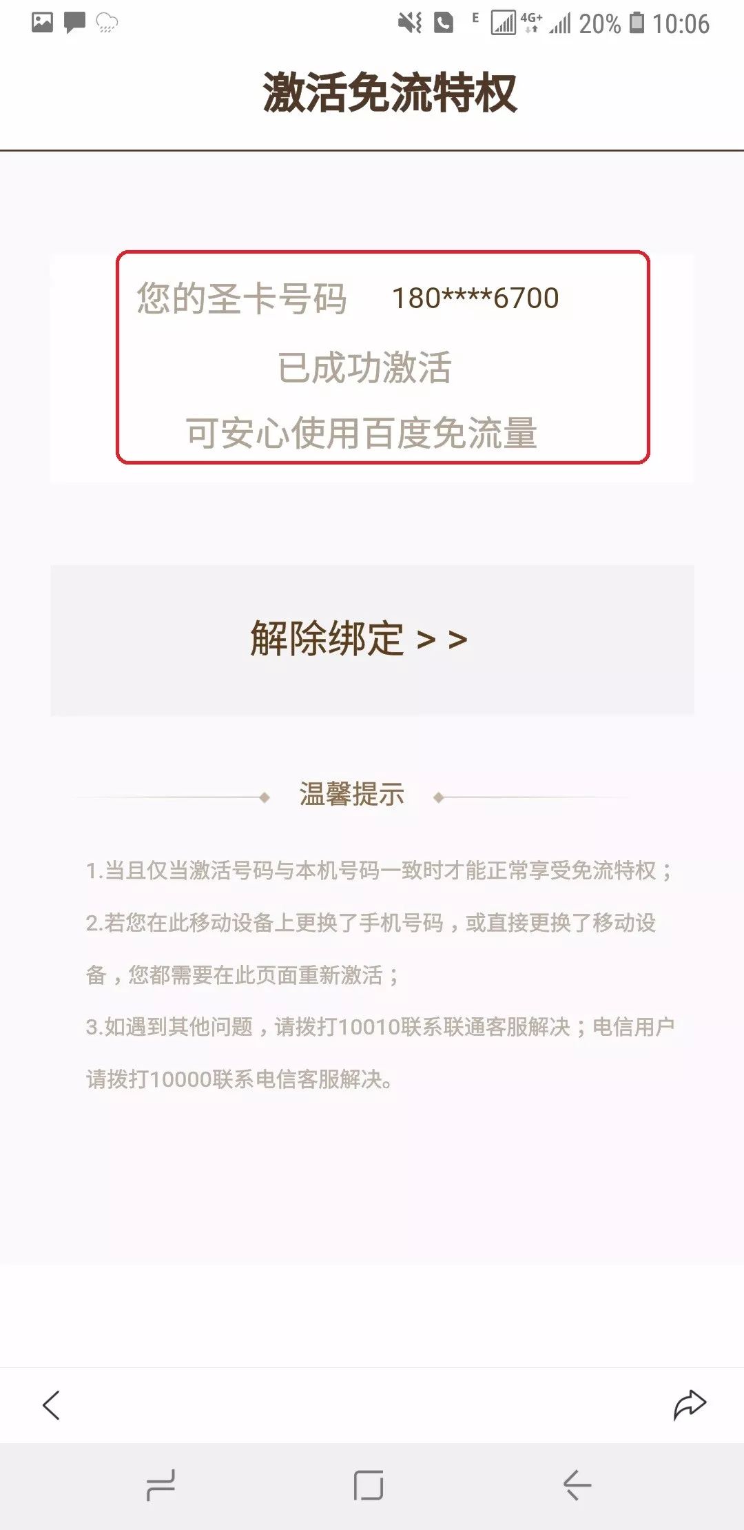 电信免流量应用_电信有没有免流量软件_为什么电信免流量的软件跑流量