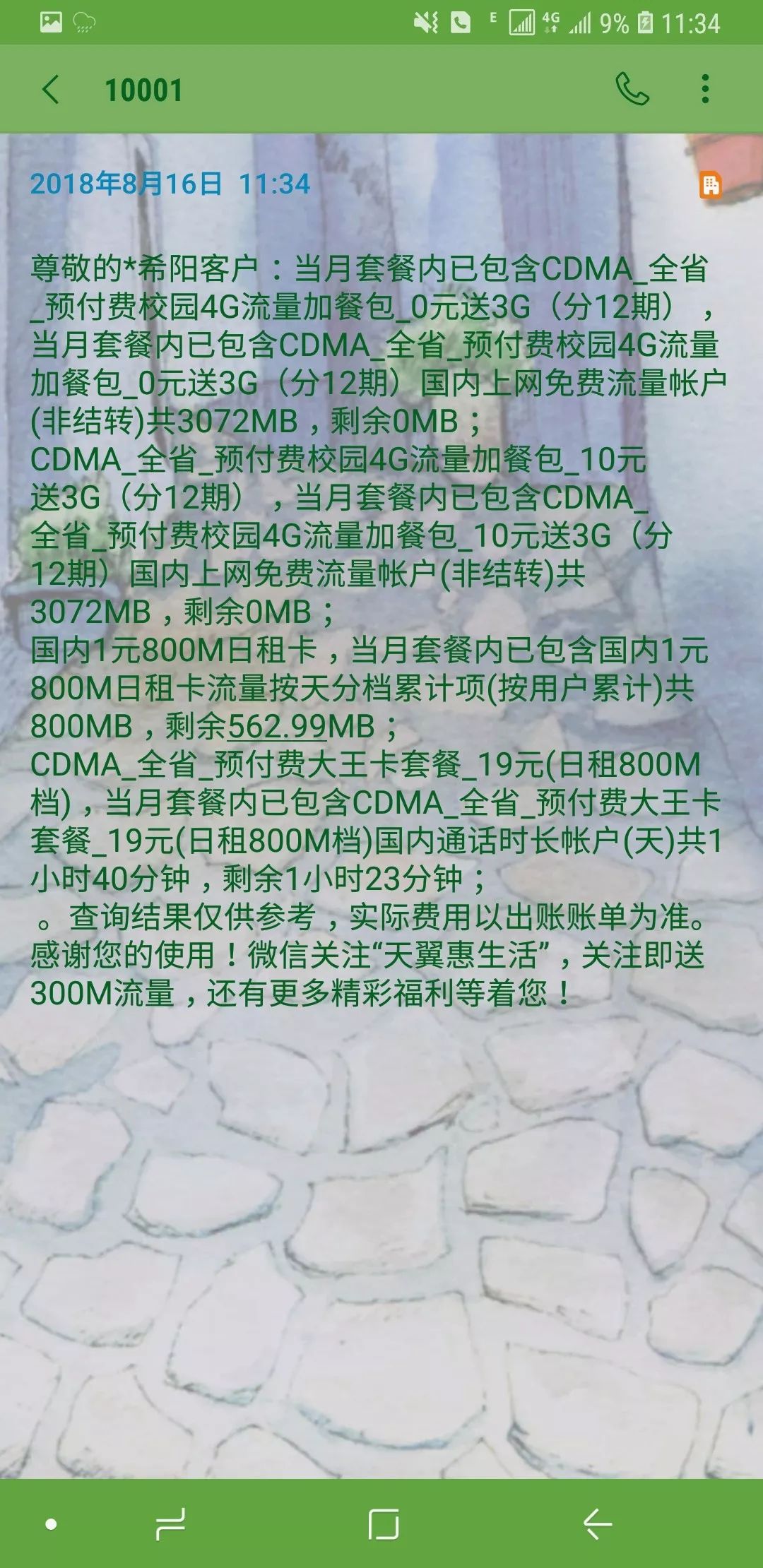 为什么电信免流量的软件跑流量_电信有没有免流量软件_电信免流量应用