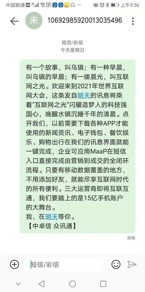 点对点短信和普通短信的区别_短信点对点是什么意思_什么是国内点对点短信