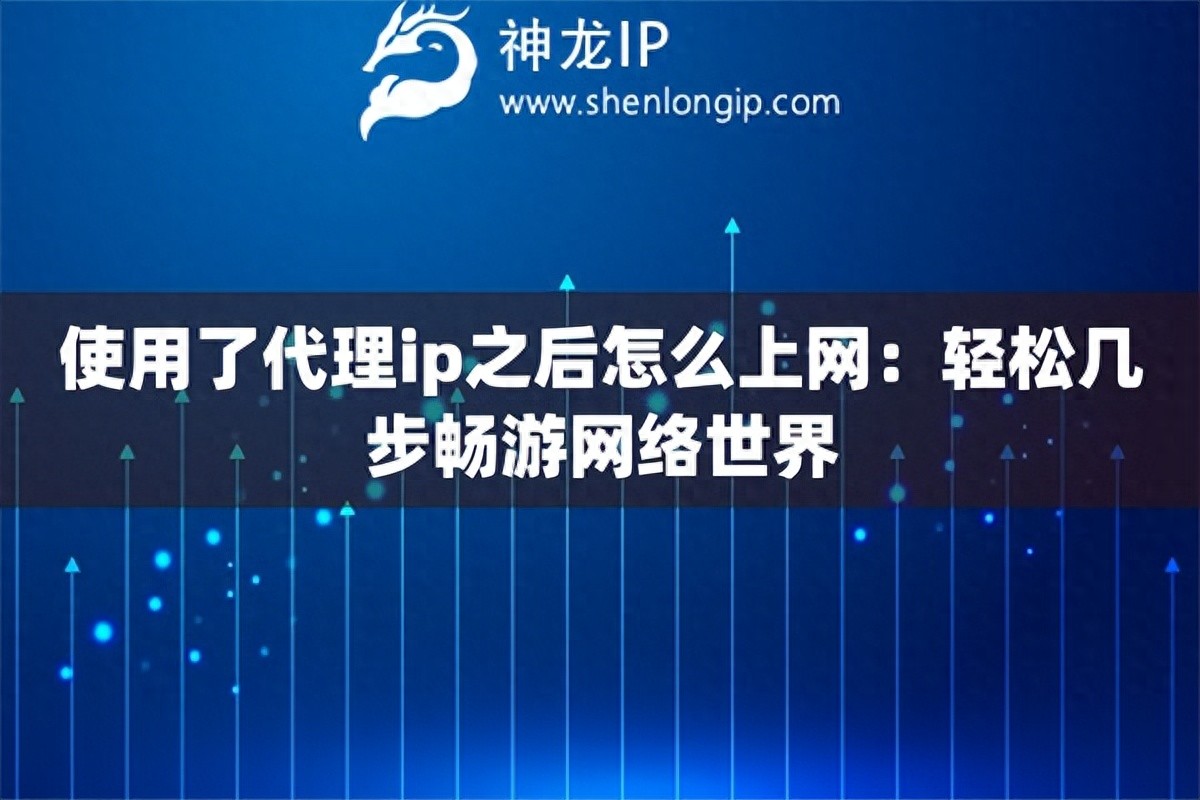 网络代理设置是什么意思_网络代理设置开启好还是关闭好_什么叫网络代理设置