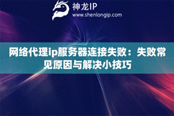 网络代理设置是什么意思_网络设置代理_什么叫网络代理设置