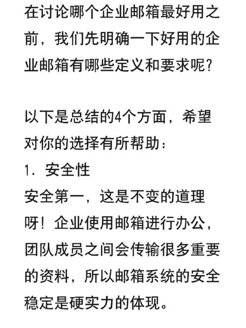 使用企业邮箱有感_企业邮箱使用规范及管理制度_企业邮箱的缺点