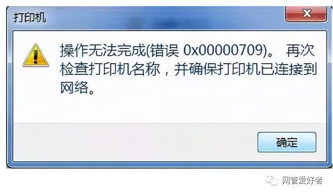 打印共享错误状态机为什么不行_共享打印机发生错误_共享打印机状态为错误