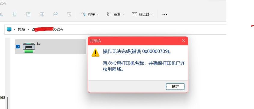 打印共享错误状态机为什么不行_共享打印机发生错误_共享打印机状态为错误