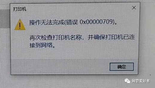打印共享错误状态机为什么不行_共享打印机状态为错误_共享打印机发生错误