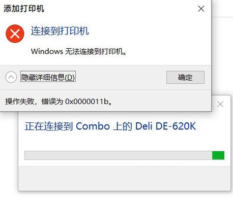 共享打印机状态为错误_打印共享错误状态机为什么不行_共享打印机发生错误