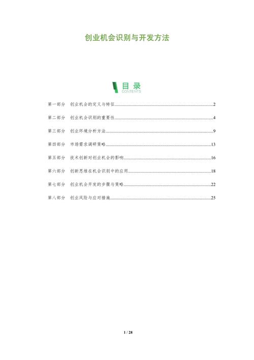识别可以基于以下哪些原因产生_识别机会的方法不包括_以下哪项不是识别机会的方法