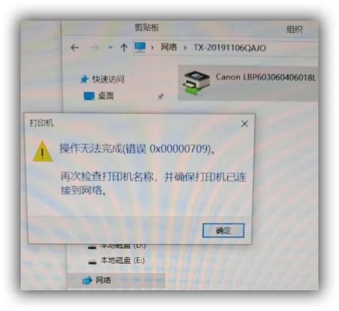 共享打印机状态为错误_共享打印机提示状态错误_共享打印机发生错误