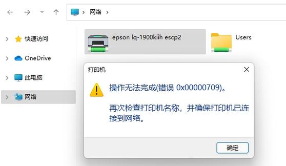 共享打印机提示状态错误_共享打印机发生错误_共享打印机状态为错误