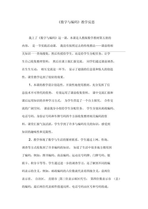 数字编码教案_三上数字编码教学反思_数字编码三年级上册教学反思