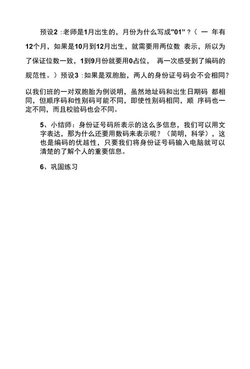 数字与编码教学反思_三上数字编码教学反思_小学数学数字编码教学反思