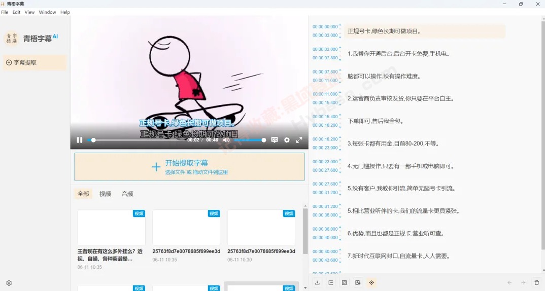 [Windows] 视频字幕AI自动提取工具 青梧字幕 v0.9.13便携版