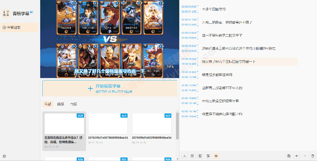 [Windows] 视频字幕AI自动提取工具 青梧字幕 v0.9.13便携版