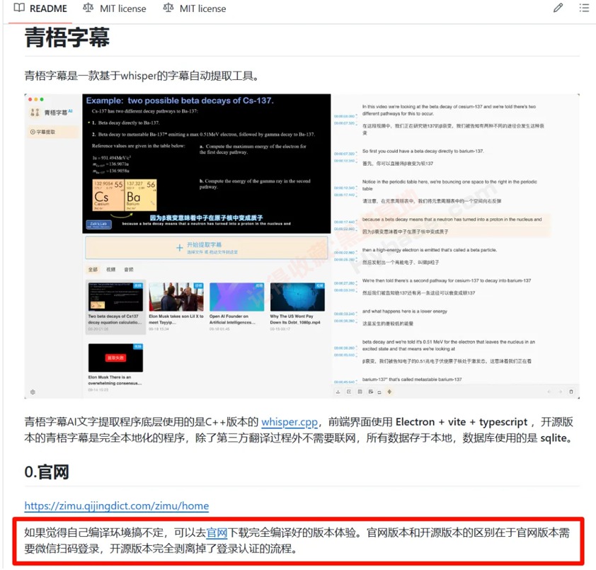 [Windows] 视频字幕AI自动提取工具 青梧字幕 v0.9.13便携版