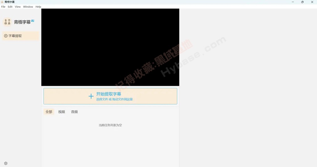 [Windows] 视频字幕AI自动提取工具 青梧字幕 v0.9.13便携版