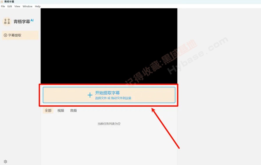 [Windows] 视频字幕AI自动提取工具 青梧字幕 v0.9.13便携版