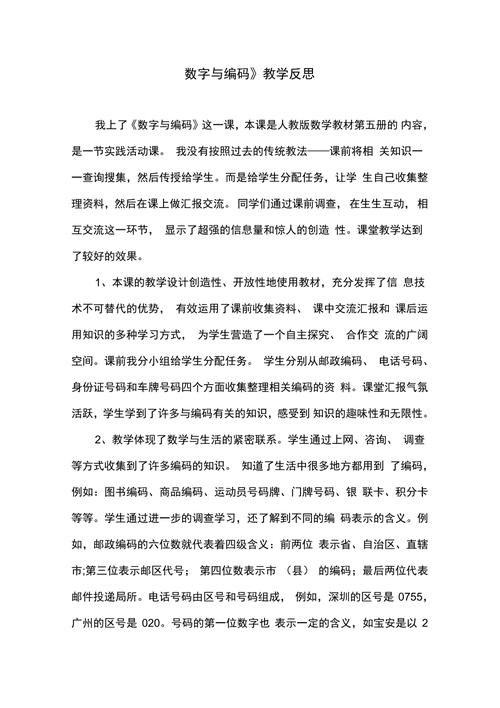 数字编码教学反思_三上数字编码教学反思_数字与编码教学反思
