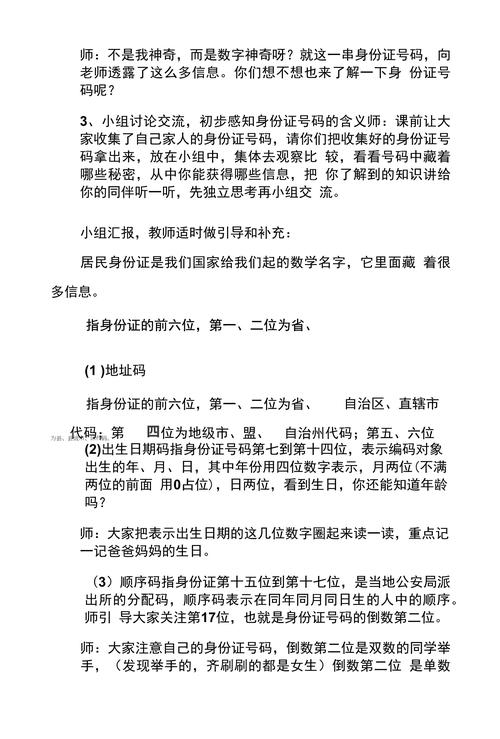 四年级数字编码教学反思反思_三上数字编码教学反思_数字编码教学反思