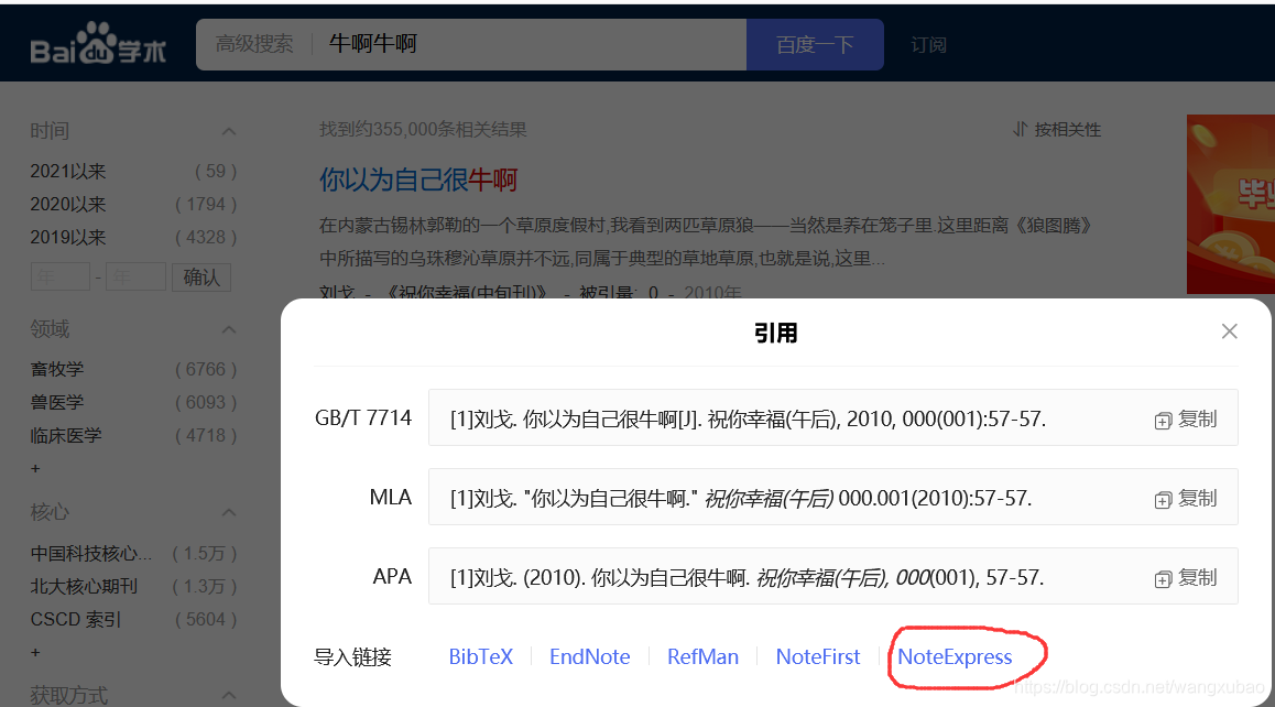 百度学术文献引文格式下载