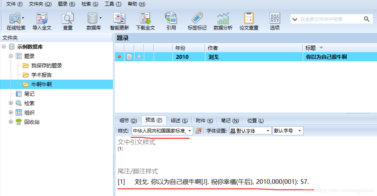在noteexpress选中题录，预览格式