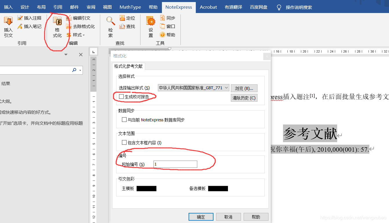 选中删除校对报告