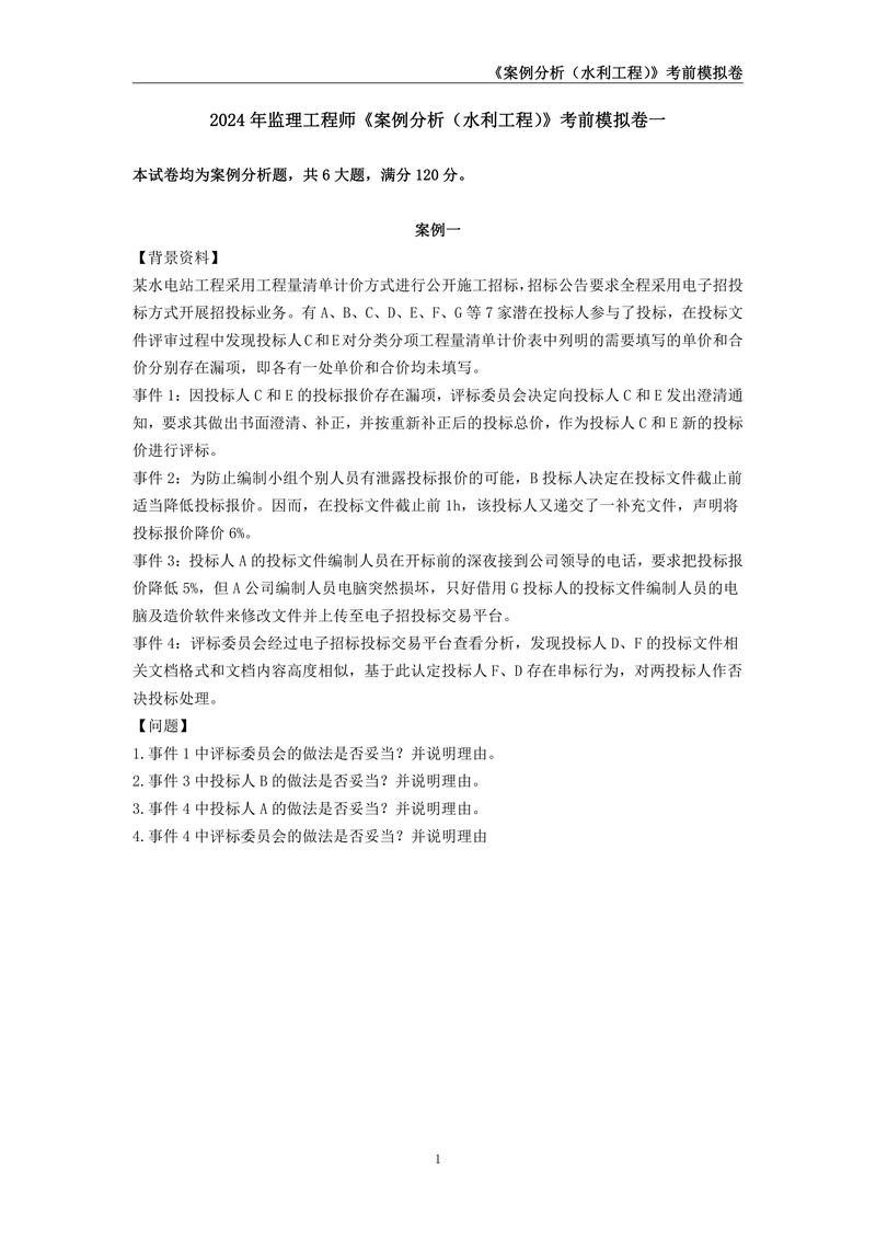 2024清单工程量计算规则下载_清单工程量计算规则pdf_清单算量计算规则