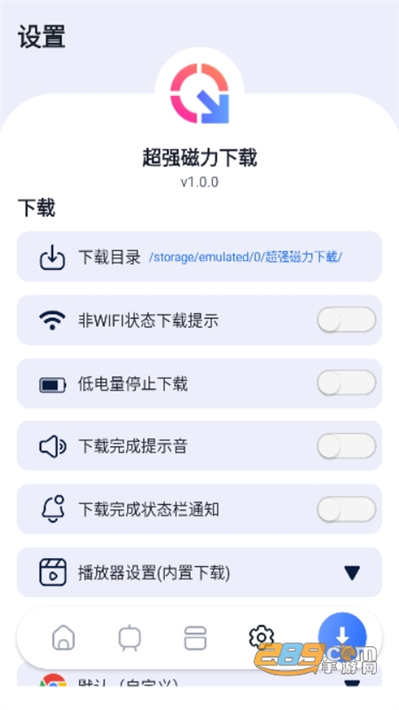 超强磁力去广告版app手机版