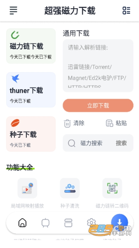 超强磁力去广告版app手机版