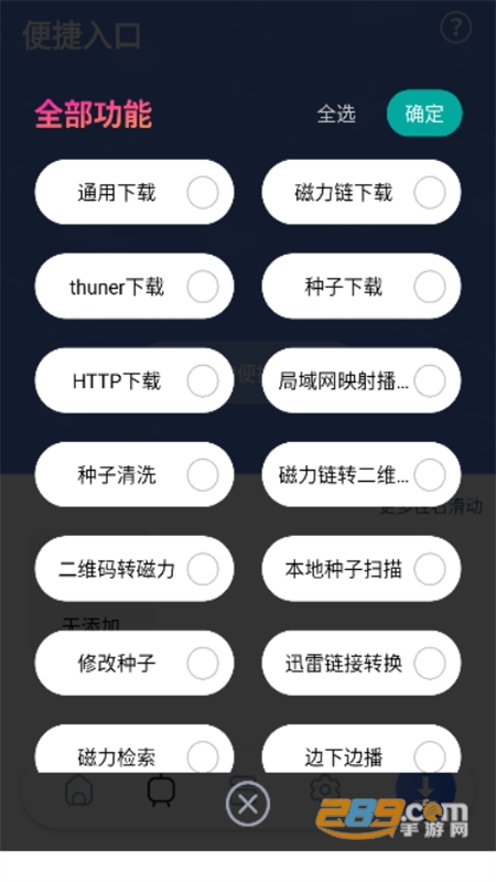 超强磁力去广告版app手机版