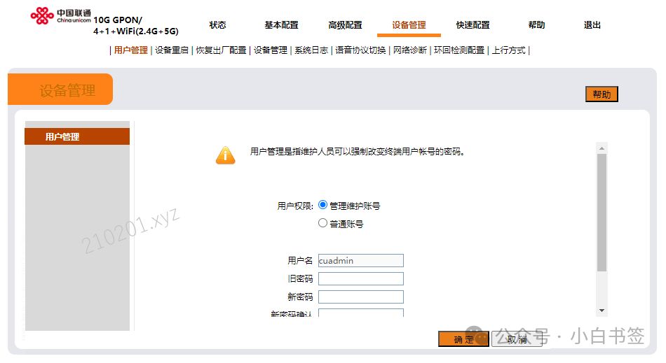 联通超级用户名和密码_联通超级密码查询_联通密码超级名用户怎么改