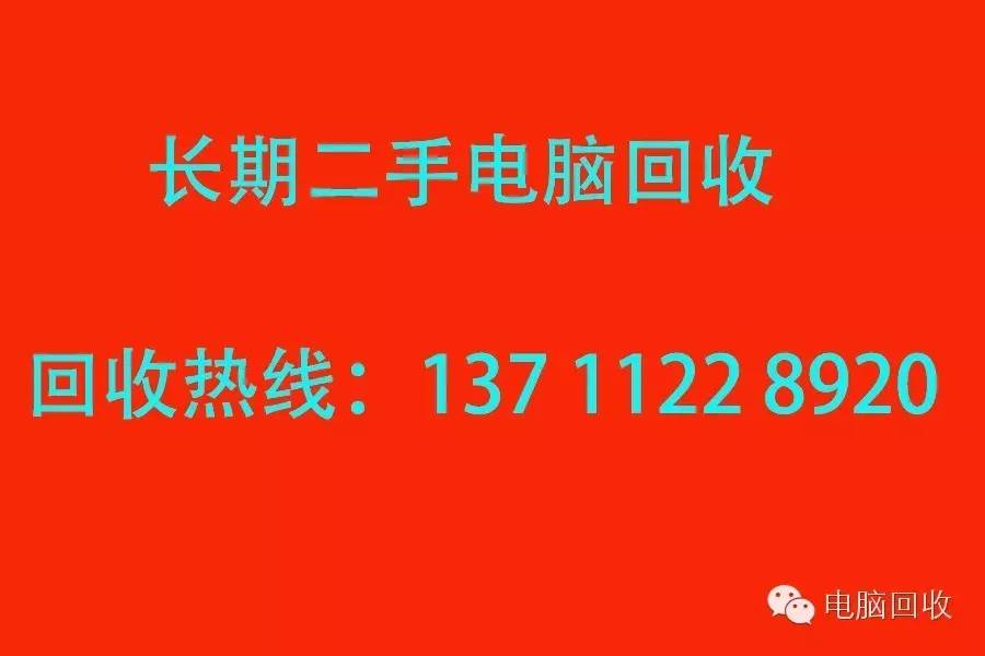 广州回收电脑电器的地方_广州电脑回收中心_广州市专业回收电脑显示器的