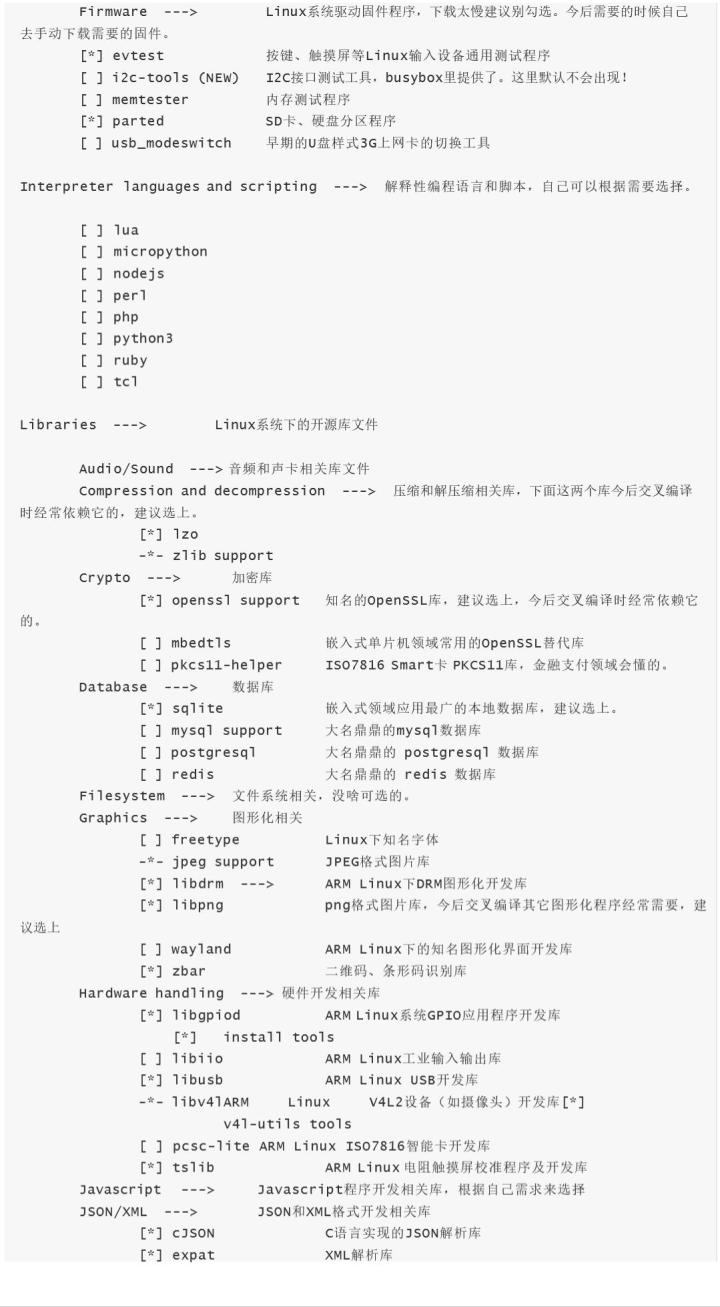 制作根文件系统的步骤_详解制作根文件系统_构建根文件系统