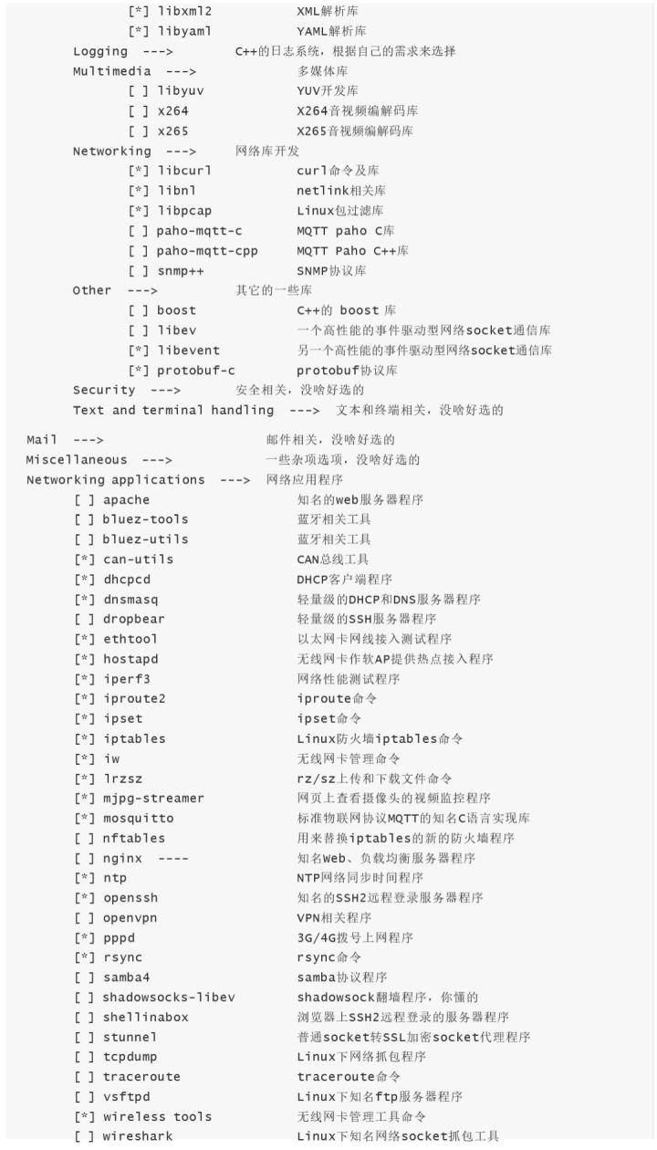 制作根文件系统的步骤_构建根文件系统_详解制作根文件系统