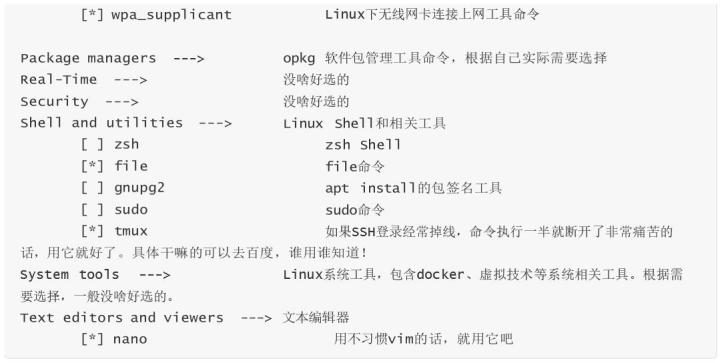 制作根文件系统的步骤_详解制作根文件系统_构建根文件系统