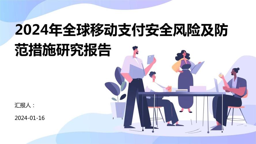 移动支付中的安全问题_移动支付安全要注意什么问题_移动支付安全要注意什么问题