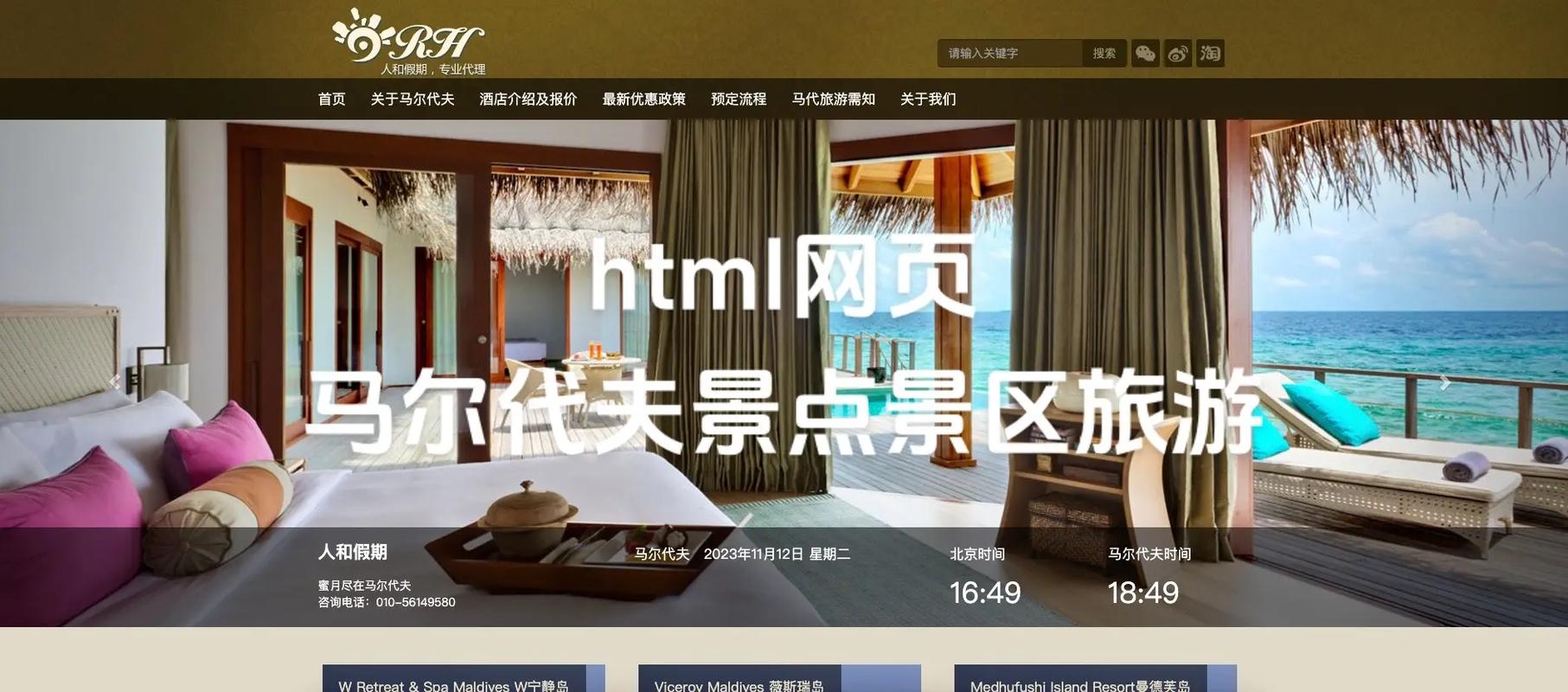 网页设计制作旅游网站_用网站出行网页制作_出行网页制作网站用什么好