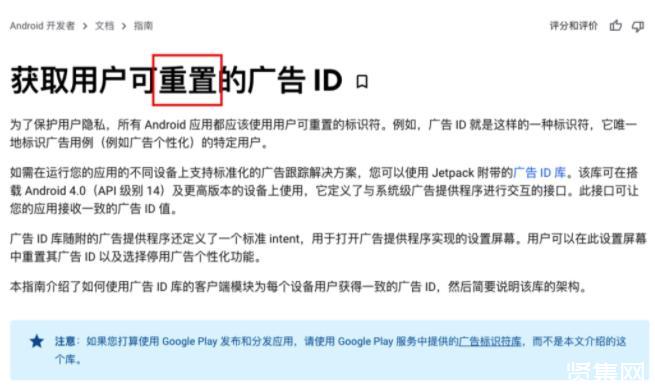 安卓反广告跟踪设置不容易，谷歌做不到iOS那么直观