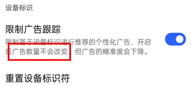 安卓反广告跟踪设置不容易，谷歌做不到iOS那么直观