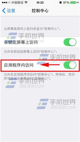 iPhone控制中心老在游戏中弹出怎么办1