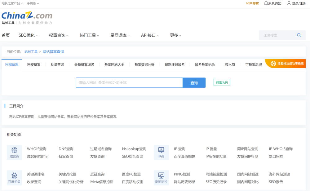 站长登录_站长身份验证_站长工具网站验证失败