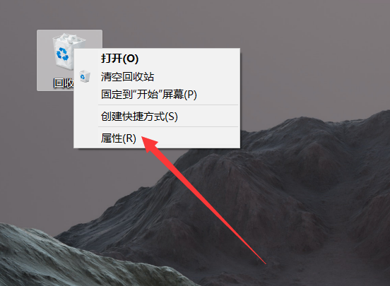 右键回收站选择属性