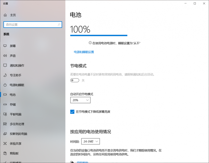 保证电源充足