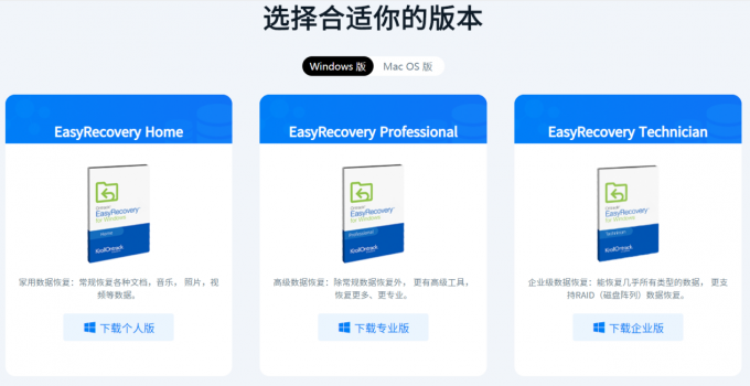 进入EasyRecovery官网下载