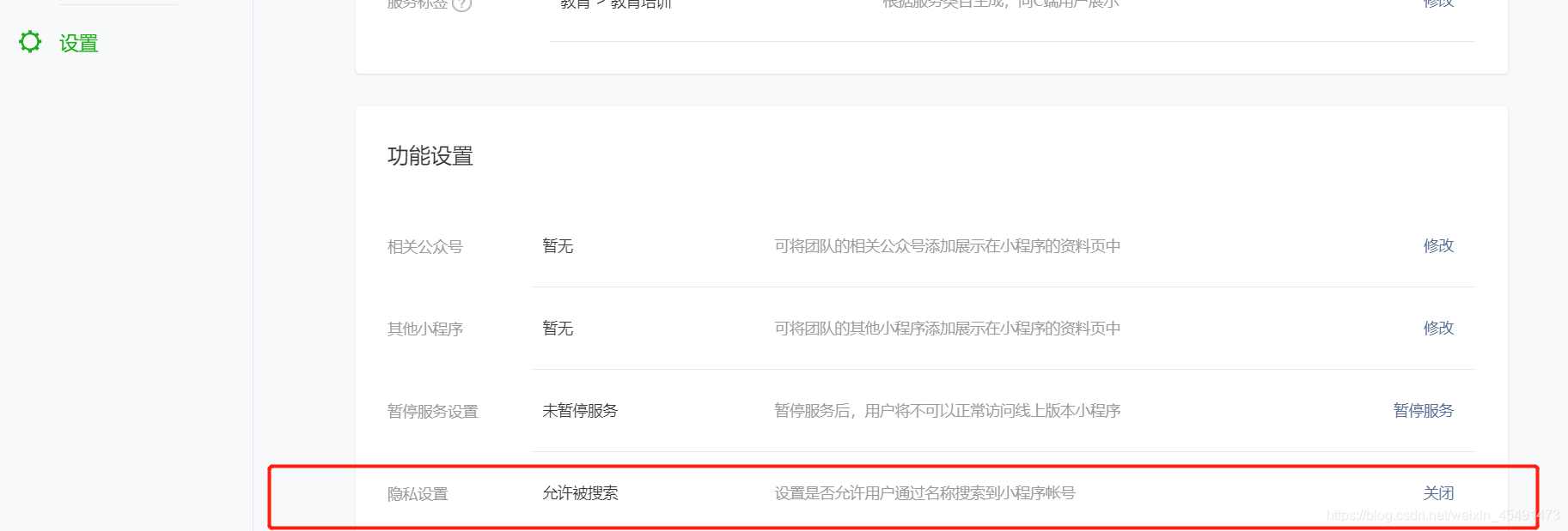 隐私设置: