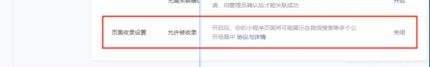 收录设置:
