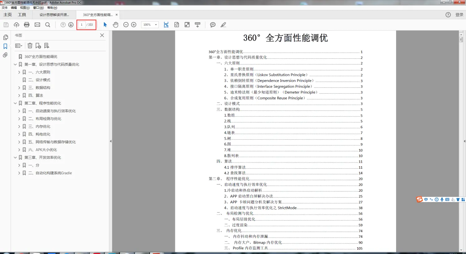 微信开发教程_微信开发程序编程_微信小程序零基础开发入门pdf