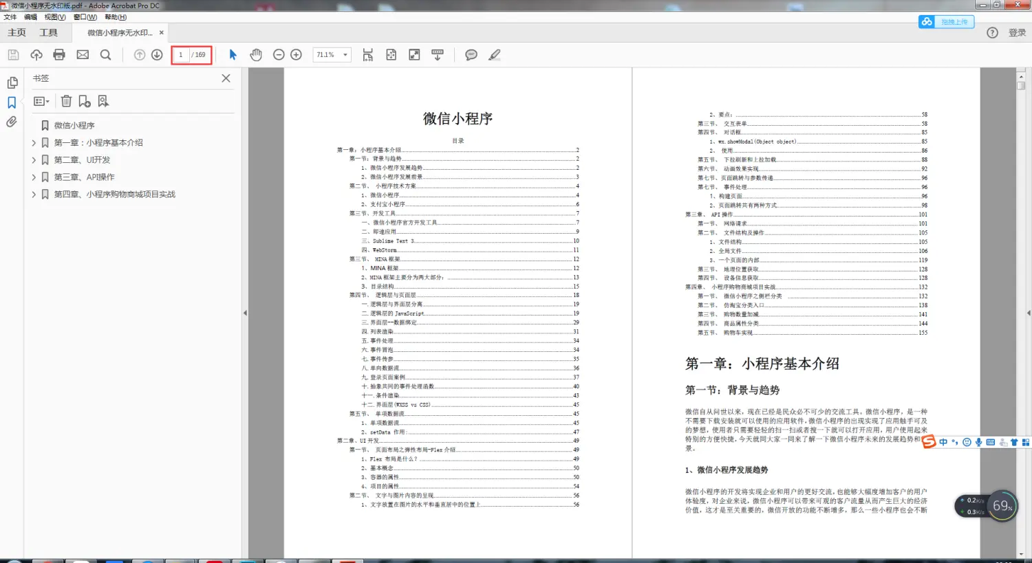 微信开发程序编程_微信开发教程_微信小程序零基础开发入门pdf