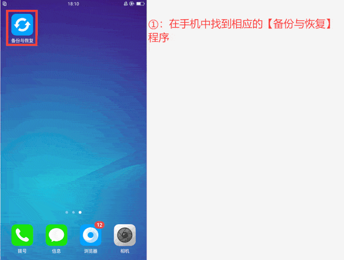 手机文件备份与恢复